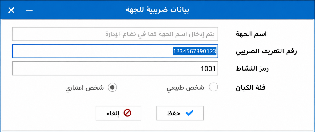 بيانات ضريبية للجهة