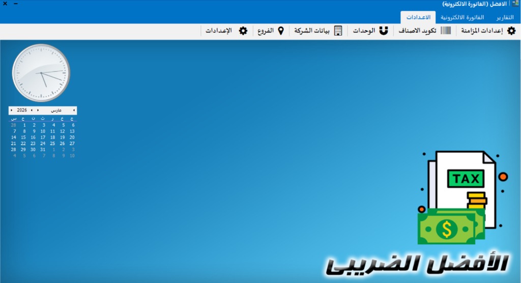 تطبيق الربط الضريبي - مصر