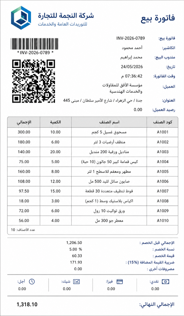 طباعة إيصال الفاتورة الإلكترونية هيئة الزكاة