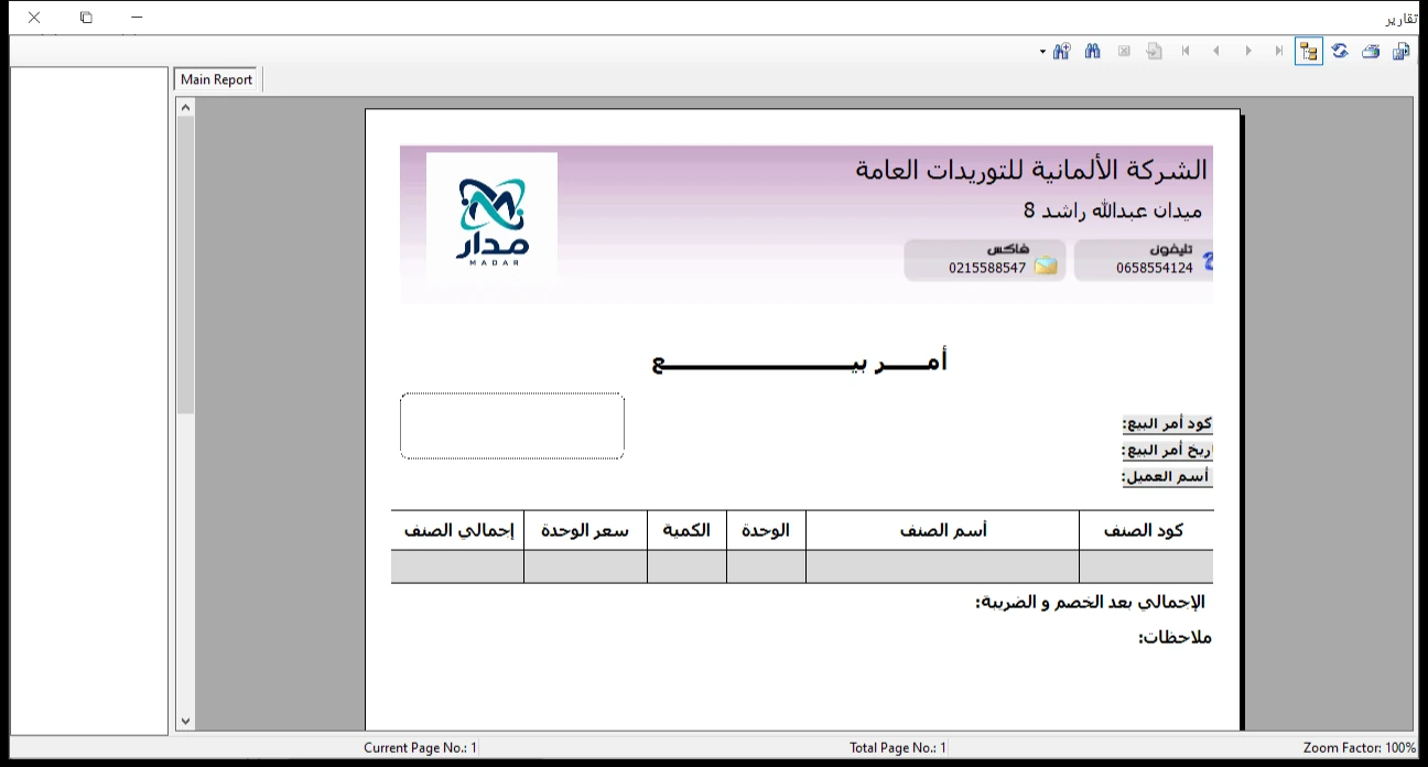 تقرير أمر بيع أصناف برنامج الأفضل