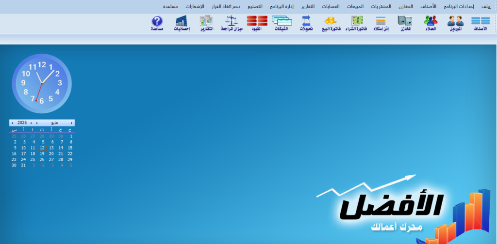 واجهة برنامج الأفضل