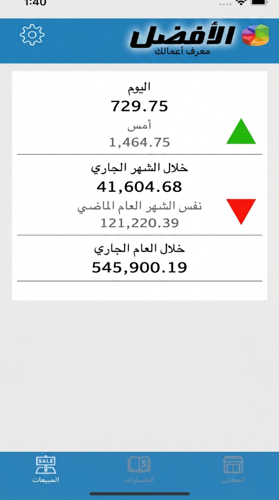 واجهة تطبيق الأفضل آيفون للإدارة