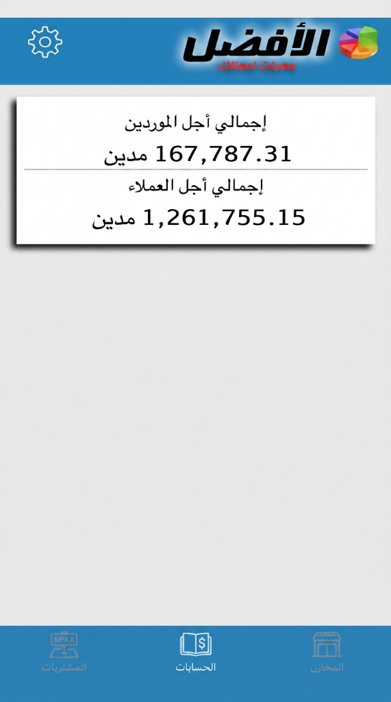 شاشة الحسابات للآيفون