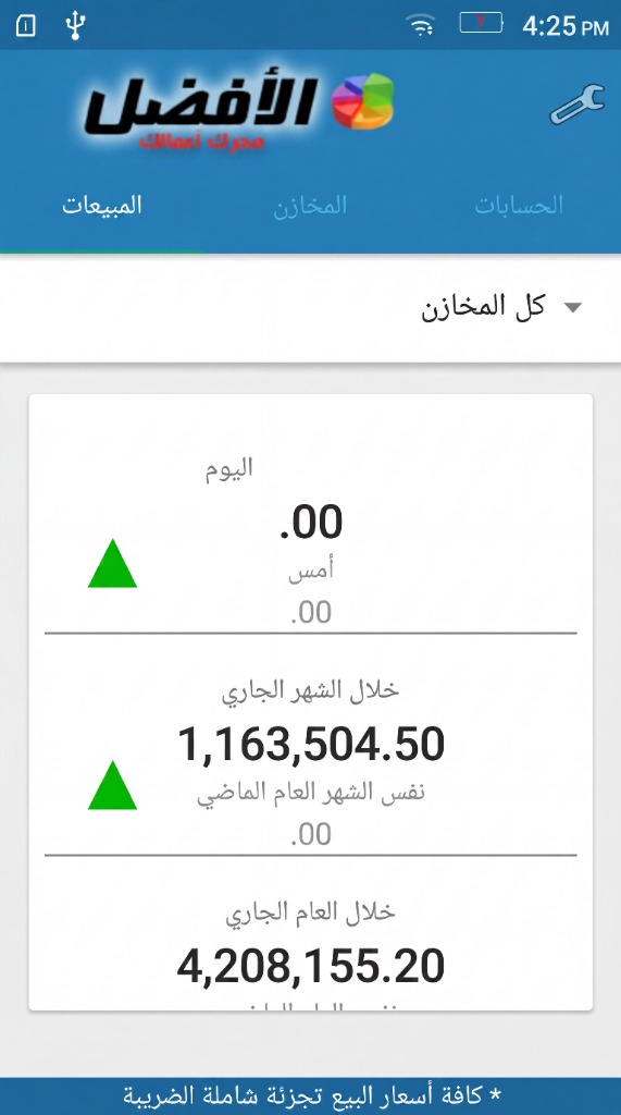 شاشة المبيعات