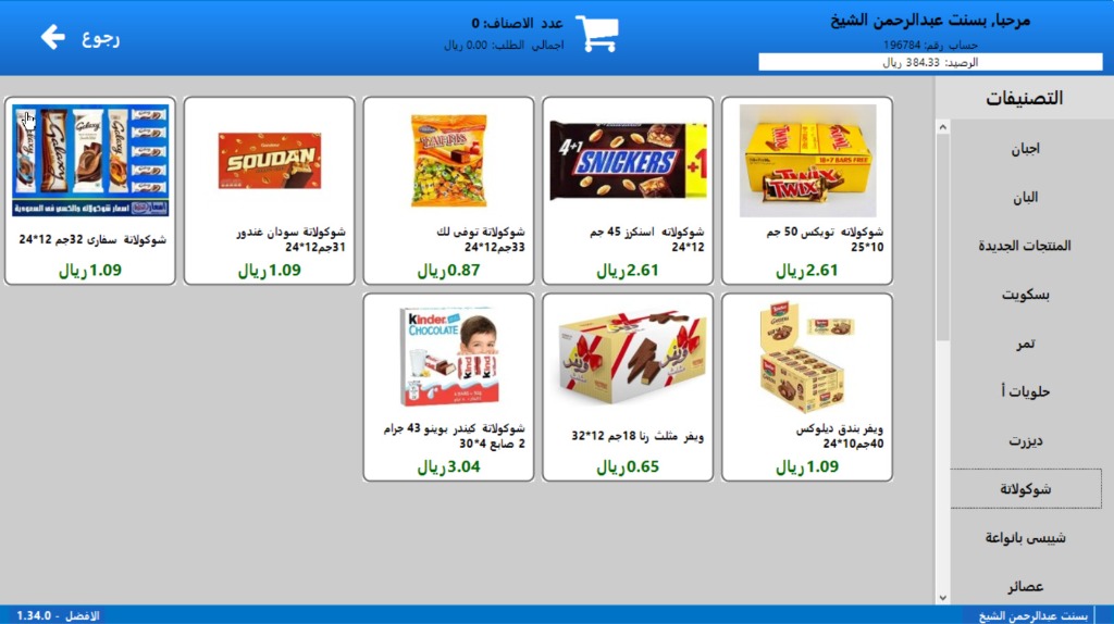 تطبيق البيع الذاتي ويندوز